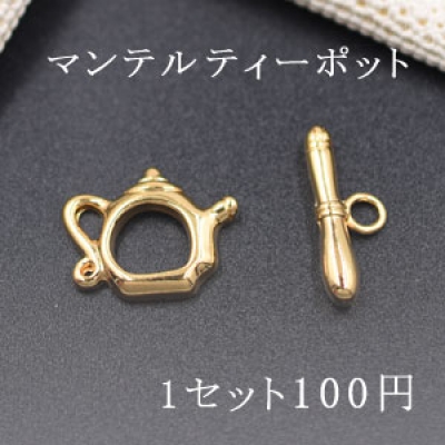 アクセサリー金具 マンテル ティーポット ゴールド