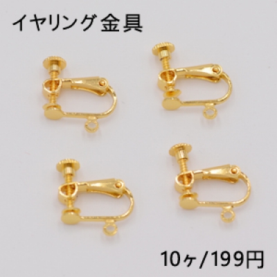 イヤリング金具 ネジバネ 丸皿 4mm カン付【10ヶ】ゴールド