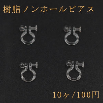 樹脂ノンホールピアス 丸皿 3mm クリア【10ヶ】
