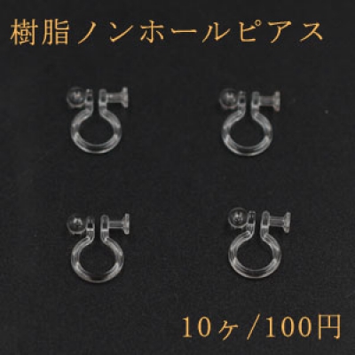 樹脂ノンホールピアス 丸皿 3mm クリア【10ヶ】