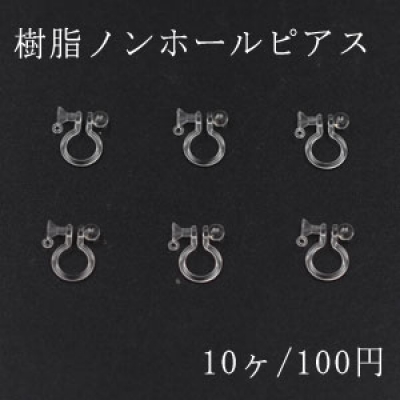 樹脂ノンホールピアス 石座カン付 クリア 5ペア（10個入）