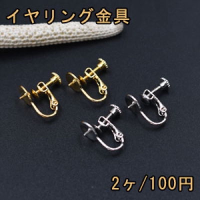 イヤリング金具 ネジバネ芯立ラウンド皿 8mm【2ヶ】 