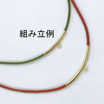 カン付きパイプ 曲パイプ金具 丸革紐通し 紐通し レザー紐通し 1.5mm幅丸革紐用 5個入り