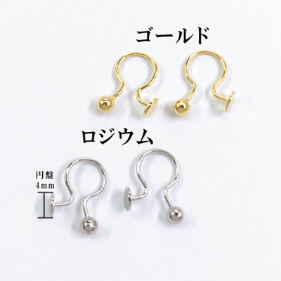 ノンホールピアス 一側円盤 4mm 1ペア（2個入）