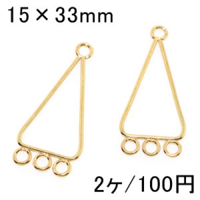 フープピアス チャーム 4カン付トライアングル ゴールド 15×33mm(2ヶ)