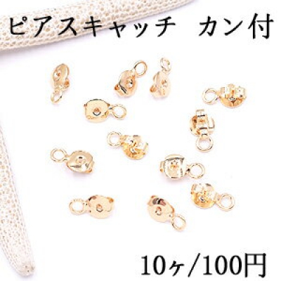 ピアスキャッチ カン付 6×10mm ゴールド【10ヶ】