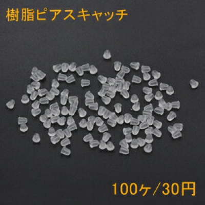 樹脂ピアスキャッチ 4×5mm クリア【100ヶ】