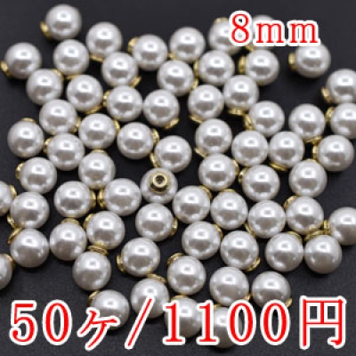 パールキャッチ 8mm 25ペア（50個入）ホワイト 