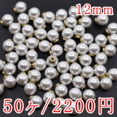 パールキャッチ 12mm 25ペア（50個入）ホワイト 