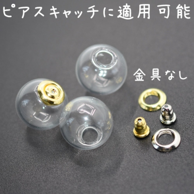 【10個】ガラスドームパーツ ガラスドームピアスキャッチ ガラスドームピアスパーツ 14mm ハンドメイド 手芸用 ドームアクセサリー 大口径