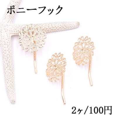 ポニーフック ヘアアクセサリー 座金付 透かしフラワー 23mm ゴールド【2ヶ】