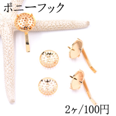 ポニーフック ヘアアクセサリー シャワー 15mm ゴールド【2ヶ】 