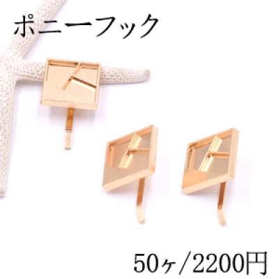 ポニーフック ヘアアクセサリー ミール皿 正方形B 23×23mm ゴールド【50ヶ】 