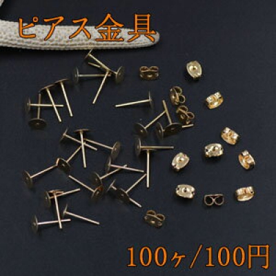 ピアス金具 丸皿 6mm ゴールド【100ヶ】 