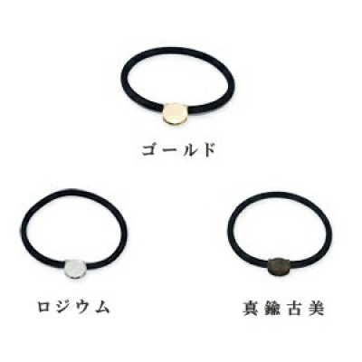 ミール皿ラウンド付ヘアゴム10mm ブラック