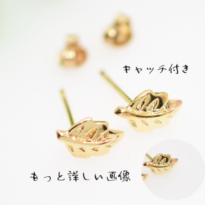 ピアスパーツ 木の葉 アクセサリーパーツ キャッチ付き【2個入り】ゴールド 