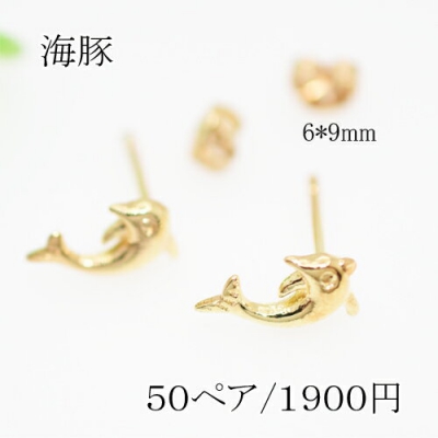 ピアスパーツ 海豚 アクセサリーパーツ キャッチ付き【100個入り】ゴールド