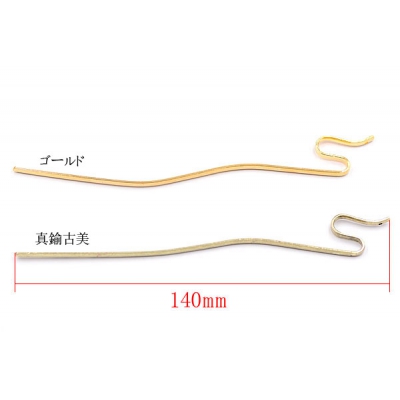 ヘア金具 かんざし1穴 140mm【10ヶ】