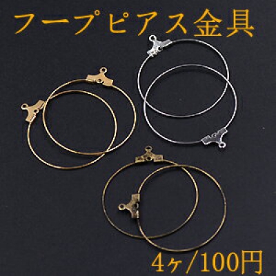 フープピアス金具 2カン付丸 30mm 