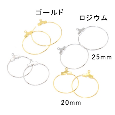 フープピアス金具 カン付丸 20mm/25mm/30mm/35mm/40mm