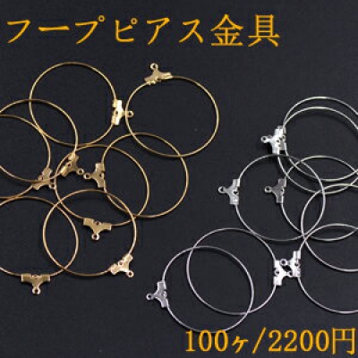 フープピアス金具 2カン付丸 100個セット