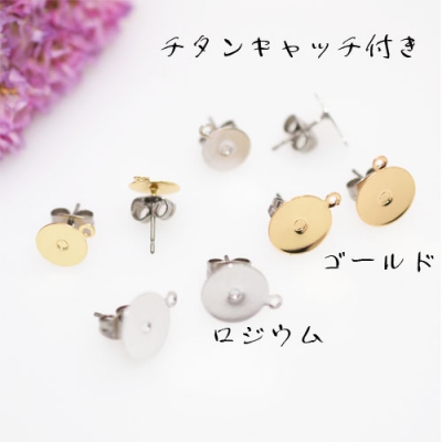 チタンピアス 丸皿サイズ6mm【50個】カン付き