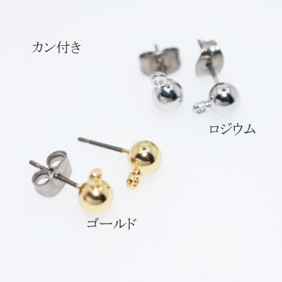 チタンピアス 丸玉5mm カン付き【50個】 