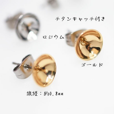 チタンピアス 芯立丸皿ピアス8mm【50個】