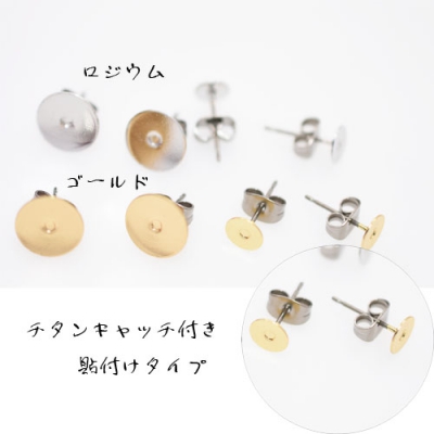 チタンピアス 貼付けタイプ 丸皿サイズ10mm【50個】