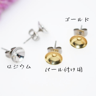 チタンピアス 丸皿サイズ8mm パール貼付けタイプ【50個】 