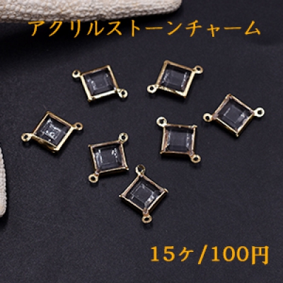 アクリルストーンチャーム 菱形 2カン 13×17mm ゴールド/クリア【15ヶ】