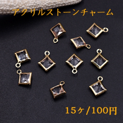 アクリルストーンチャーム 菱形 1カン 9×11mm ゴールド/クリア【15ヶ】