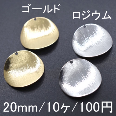 鉄製プレスパーツ ウェーブラウンド1穴 20mm(10ヶ)