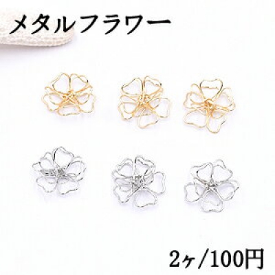 メタルフラワー 12×13mm 桜の立体ワイヤーチャーム お花の立体ワイヤーチャーム フラワーワイヤーパーツ チャームパーツ【2ヶ】