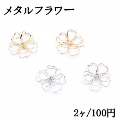 メタルフラワー 22×24mm 桜の立体ワイヤーチャーム お花の立体ワイヤーチャーム フラワーワイヤーパーツ チャームパーツ【2ヶ】