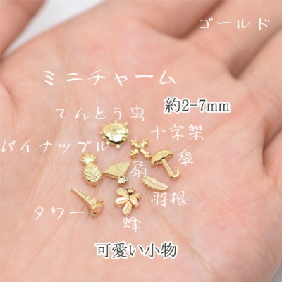 レジン用封入パーツ ギア 海洋生物 果物野菜 可愛い小物 植物シリーズ