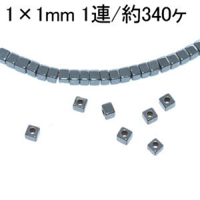 へマタイト スクエア 1×1mm(1連/約340ヶ)