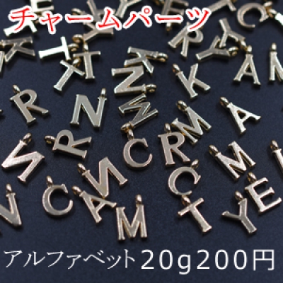 チャームパーツ 26アルファベット【20g】ゴールド 