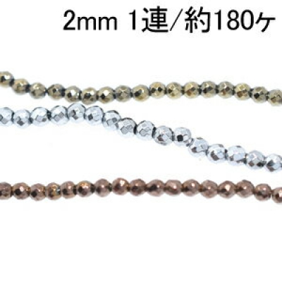 へマタイト ラウンドカット メッキカラー 2mm(1連/35cm)