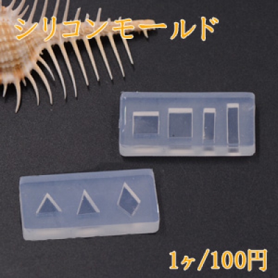 シリコンモールド ミニ幾何学シリーズ ネイル用 