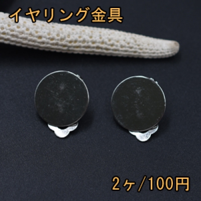 イヤリング金具 蝶バネ丸皿 15mm【2ヶ】