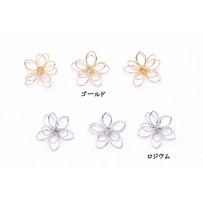 メタルフラワー 五弁花 18×19mm フラワーワイヤーチャーム お花の立体ワイヤーチャーム フラワーワイヤーパーツ チャームパーツ【10ヶ】