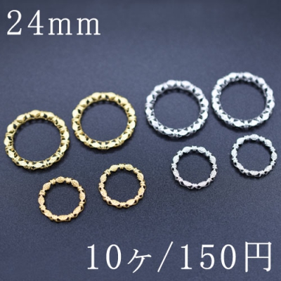 透かしパーツ リング 24mm(10ヶ) 