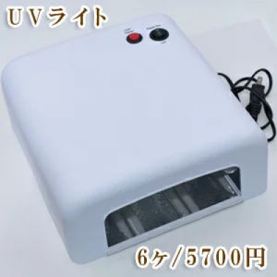 UVライト 36W 本体 UVレジンの硬化【6台セット】業務用