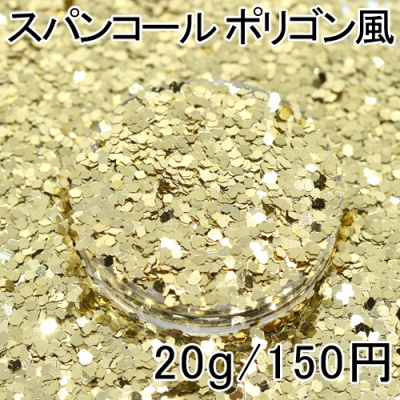 スパンコール ポリゴン風 ゴールド 20g レジン 封入 材料 アクセサリーパーツ