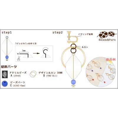 簡単キット イヤリングNo.7 