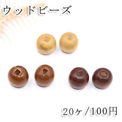 ウッドビーズ 丸玉 14mm【20ヶ】