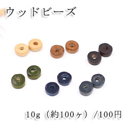 ウッドビーズ 円柱形 3×8mm【10g(約100ヶ)】