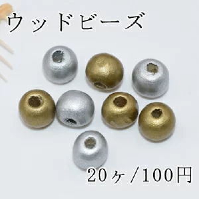 ウッドビーズ ナチュラル 塗装 丸 9×10mm【20ヶ】