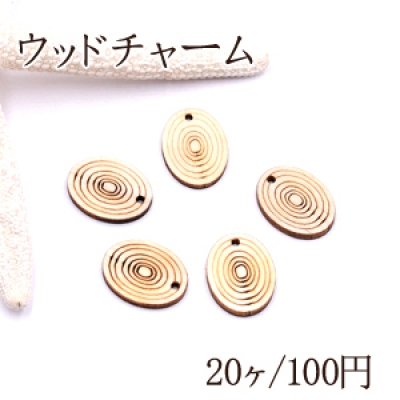 ウッドチャーム オーバル1穴 15×20mm ナチュラル【20ヶ】 